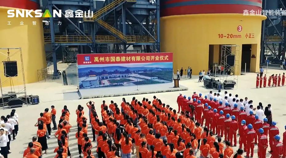 熱烈祝賀 | 國(guó)泰建材年產(chǎn)1000萬噸精品骨料線開業(yè)儀式圓滿成功