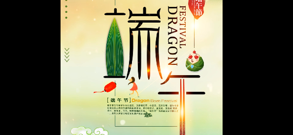 端午“粽”頭戲，“粽”裝祝福你