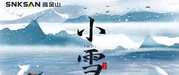 小雪|鑫金山提醒您，注意節氣變化~