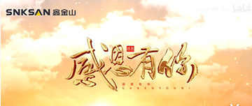 感恩節|鑫金山感恩有你，一路同行！